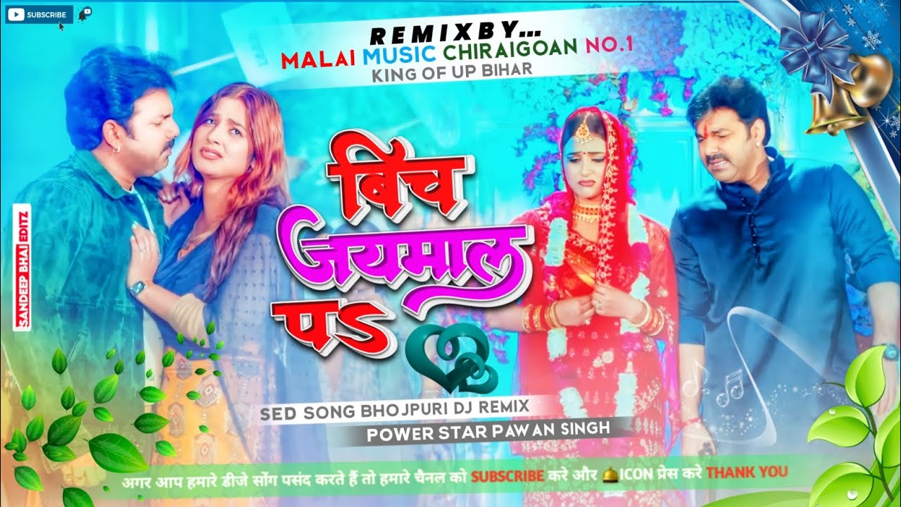 Kiss Lehab Gal Pa - Singer Pawan Singh Bhojpuri Hit Jhan Jhan Bass Remix - 2023 Malaai Music ChiraiGaon Domanpur